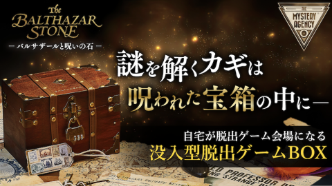 [バルサザールと呪いの石-The Balthazar Stone-]